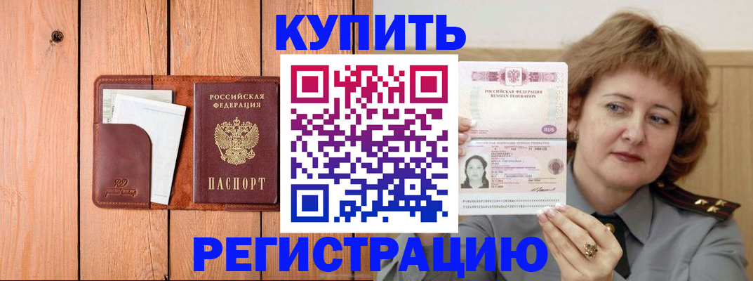 прописка паспорт в Стародубе