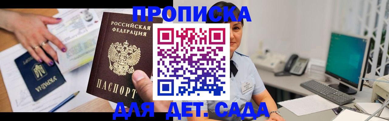 прописка законно в Стародубе