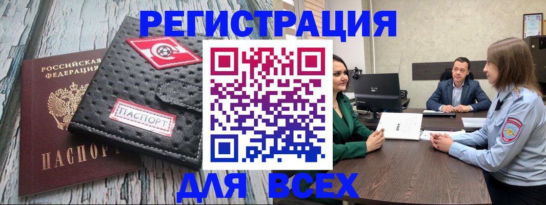 временная регистрация законно в Стародубе