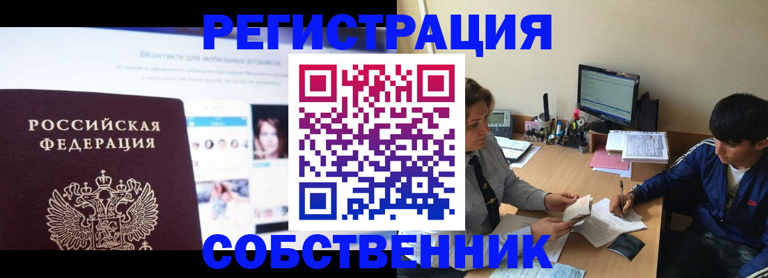 прописка законно в Стародубе