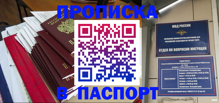 прописка регистрация в Стародубе