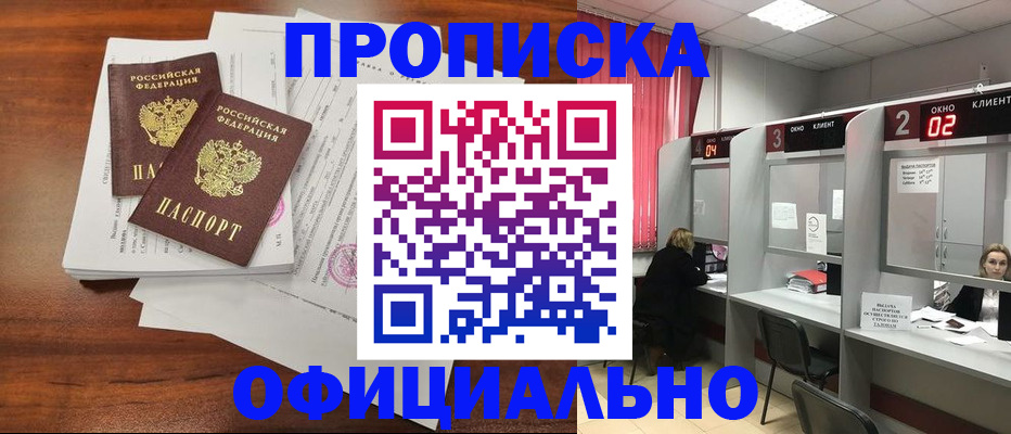временная регистрация купить в Стародубе