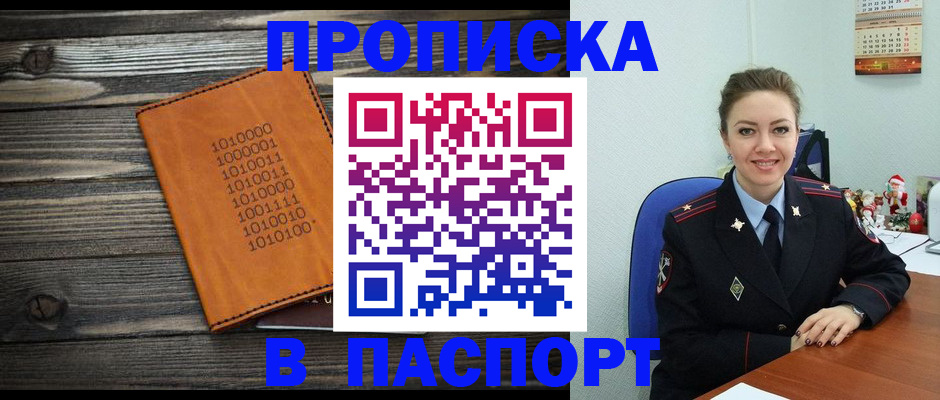 временная регистрация недорого в Стародубе